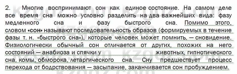 Биология Соловьева 7 класс 2017  Практическая работа 44.2