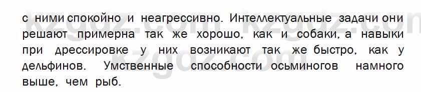 Биология Соловьева 7 класс 2017  Практическая работа 35.2