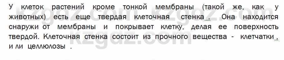 Биология Соловьева 7 класс 2017  Практическая работа 12.1