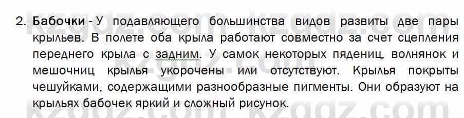 Биология Соловьева 7 класс 2017  Практическая работа 57.2