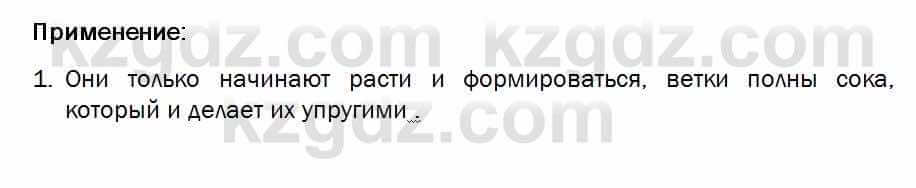 Биология Соловьева 7 класс 2017  Практическая работа 17.1