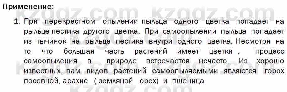 Биология Соловьева 7 класс 2017  Практическая работа 54.1