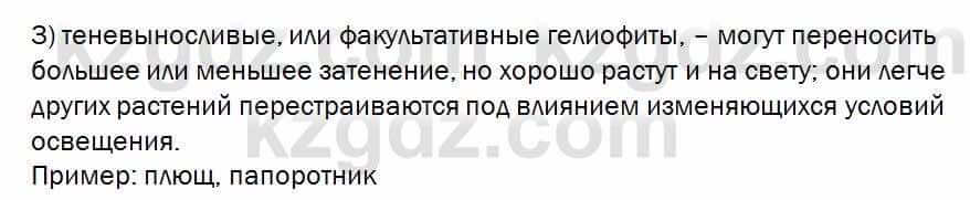 Биология Соловьева 7 класс 2017  Практическая работа 33.3