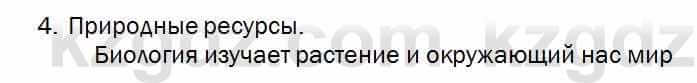 Биология Соловьева 7 класс 2017  Практическая работа 3.4