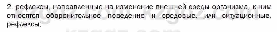 Биология Соловьева 7 класс 2017  Практическая работа 42.2