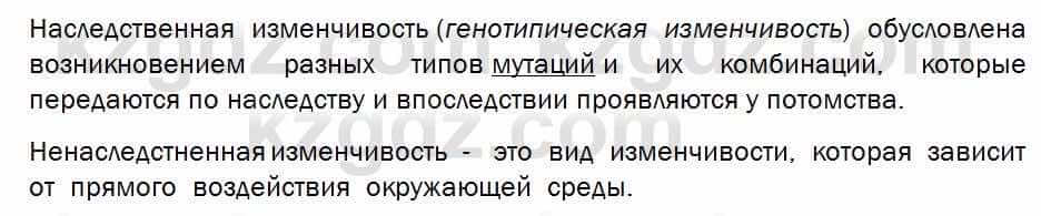 Биология Соловьева 7 класс 2017  Практическая работа 50.1