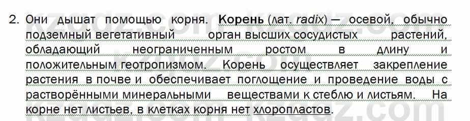 Биология Соловьева 7 класс 2017  Практическая работа 17.2