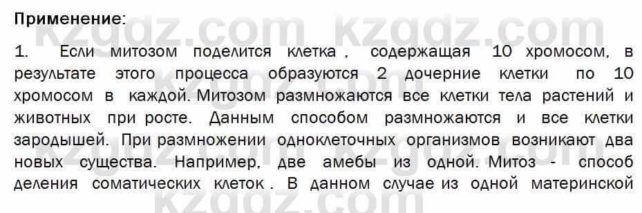 Биология Соловьева 7 класс 2017  Практическая работа 51.1