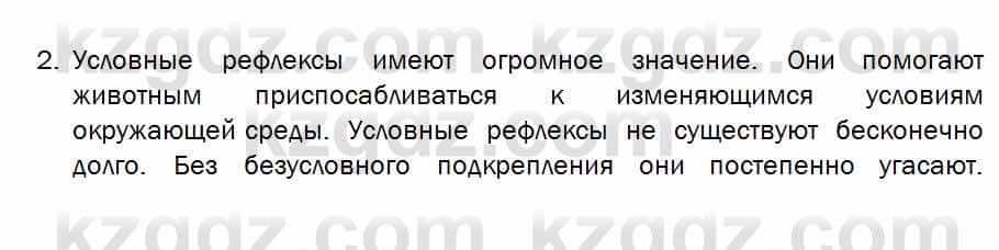 Биология Соловьева 7 класс 2017  Практическая работа 41.2