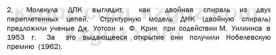 Биология Соловьева 7 класс 2017  Практическая работа 48.2