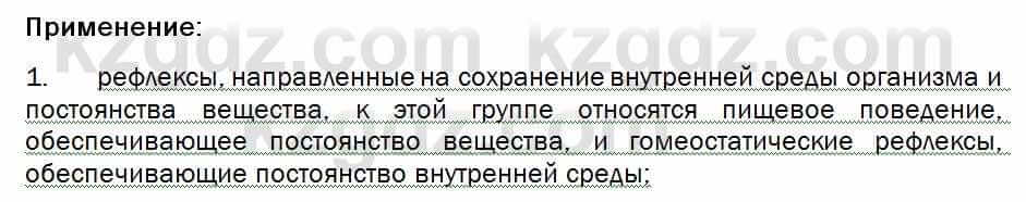 Биология Соловьева 7 класс 2017  Практическая работа 42.1