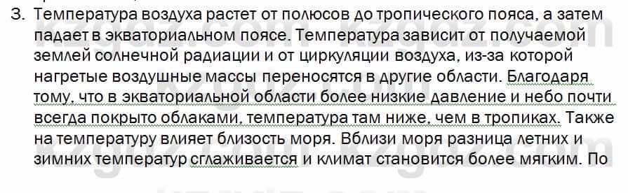 Биология Соловьева 7 класс 2017  Практическая работа 1.3