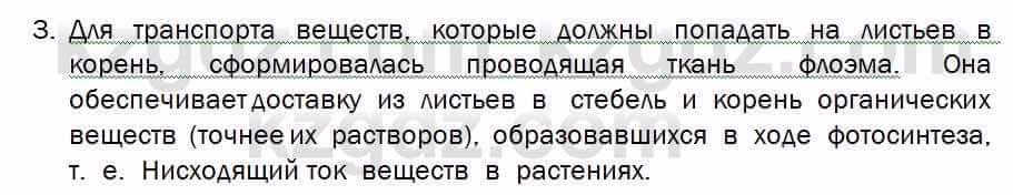 Биология Соловьева 7 класс 2017  Практическая работа 20.3