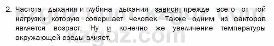 Биология Соловьева 7 класс 2017  Практическая работа 27.2