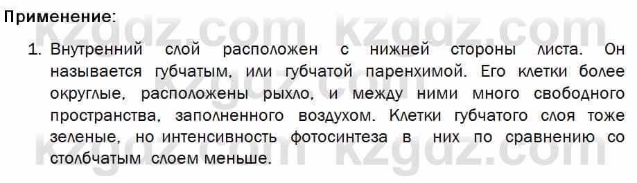 Биология Соловьева 7 класс 2017  Практическая работа 22.1