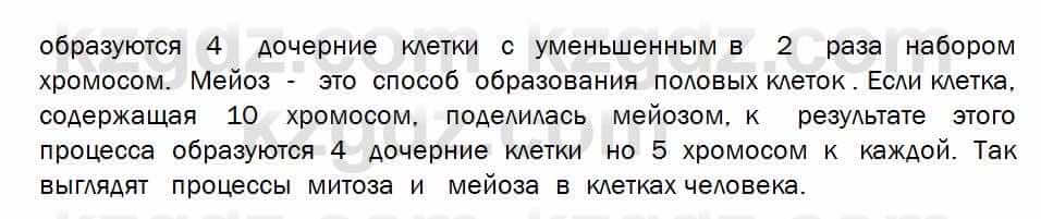 Биология Соловьева 7 класс 2017  Практическая работа 51.1