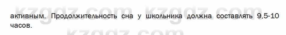 Биология Соловьева 7 класс 2017  Практическая работа 46.1