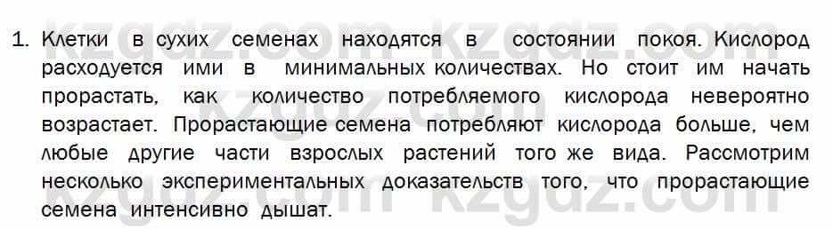 Биология Соловьева 7 класс 2017  Практическая работа 25.1