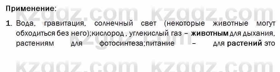 Биология Соловьева 7 класс 2017  Практическая работа 16.1