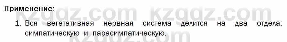 Биология Соловьева 7 класс 2017  Практическая работа 43.1