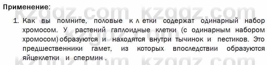 Биология Соловьева 7 класс 2017  Практическая работа 55.1