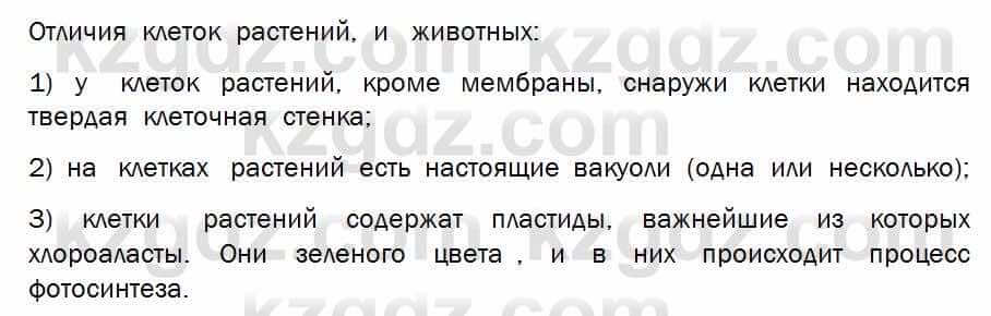 Биология Соловьева 7 класс 2017  Практическая работа 12.2