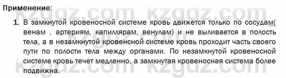 Биология Соловьева 7 класс 2017  Практическая работа 21.1