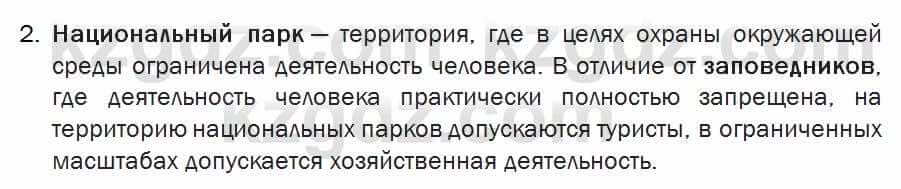 Биология Соловьева 7 класс 2017  Практическая работа 6.2