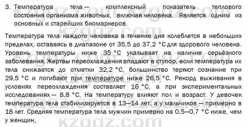 Биология Соловьева 7 класс 2017  Практическая работа 25.3