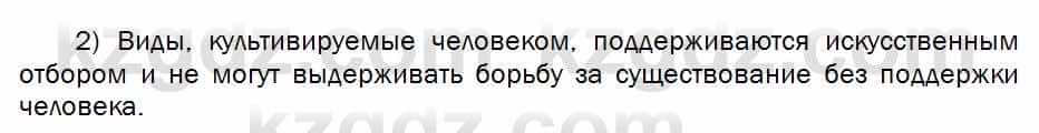 Биология Соловьева 7 класс 2017  Практическая работа 4.2