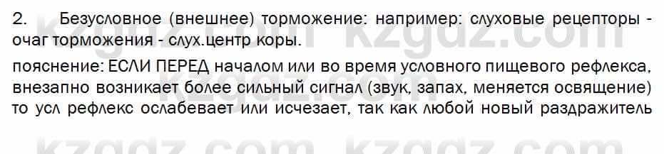 Биология Соловьева 7 класс 2017  Практическая работа 42.4