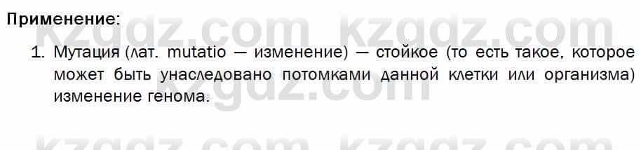 Биология Соловьева 7 класс 2017  Практическая работа 50.1