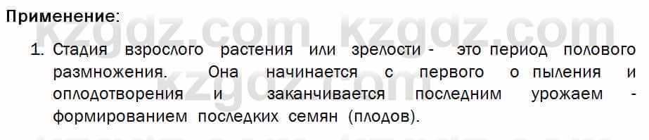 Биология Соловьева 7 класс 2017  Практическая работа 58.1