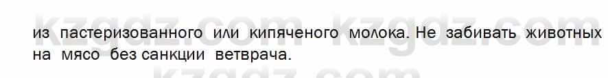 Биология Соловьева 7 класс 2017  Практическая работа 62.1