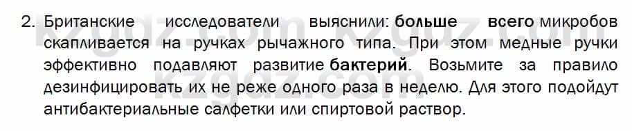 Биология Соловьева 7 класс 2017  Практическая работа 60.2