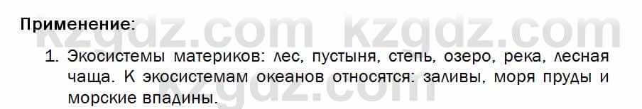 Биология Соловьева 7 класс 2017  Практическая работа 3.1