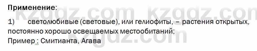 Биология Соловьева 7 класс 2017  Практическая работа 33.1