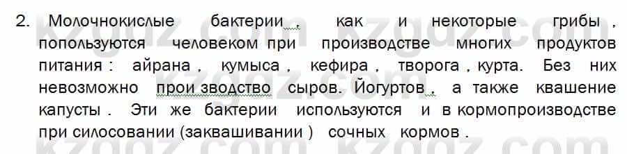 Биология Соловьева 7 класс 2017  Практическая работа 61.2