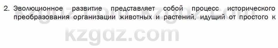 Биология Соловьева 7 класс 2017  Синтез 9.2