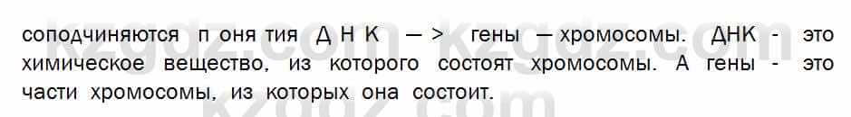 Биология Соловьева 7 класс 2017  Синтез 49.1