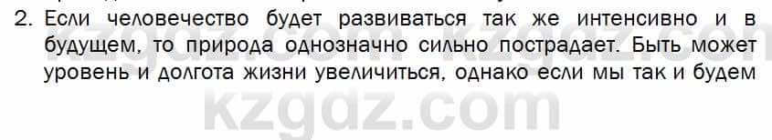 Биология Соловьева 7 класс 2017  Синтез 4.2