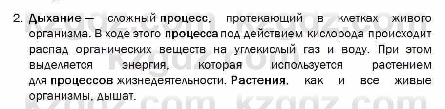 Биология Соловьева 7 класс 2017  Синтез 25.2