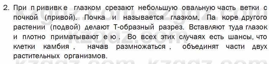 Биология Соловьева 7 класс 2017  Синтез 53.2