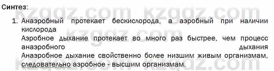 Биология Соловьева 7 класс 2017  Синтез 24.1