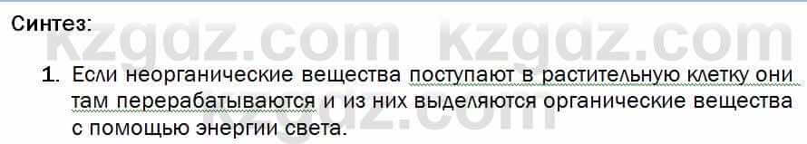 Биология Соловьева 7 класс 2017  Синтез 16.1