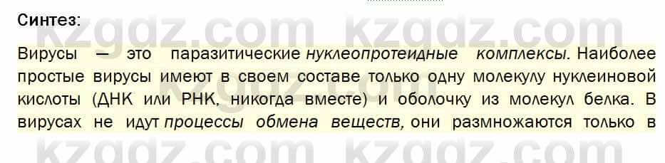 Биология Соловьева 7 класс 2017  Синтез 63.1