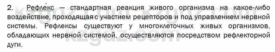 Биология Соловьева 7 класс 2017  Синтез 42.2