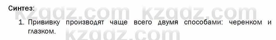 Биология Соловьева 7 класс 2017  Синтез 53.1