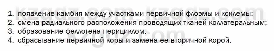 Биология Соловьева 7 класс 2017  Синтез 19.2