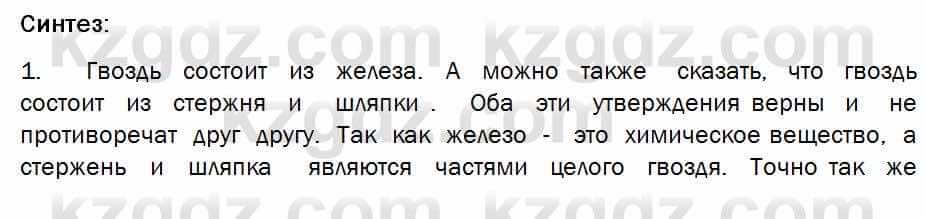 Биология Соловьева 7 класс 2017  Синтез 49.1